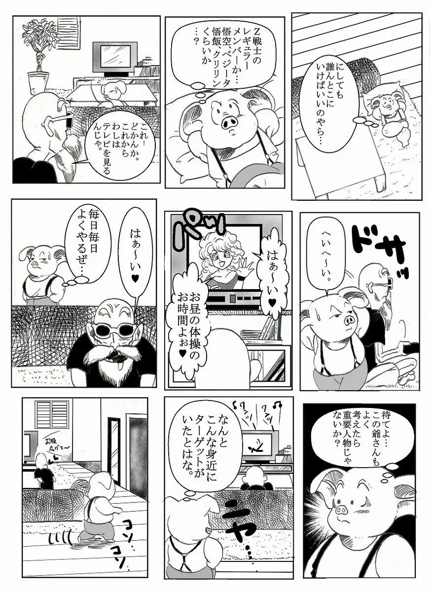 ドラゴンボール合作漫画 - page5