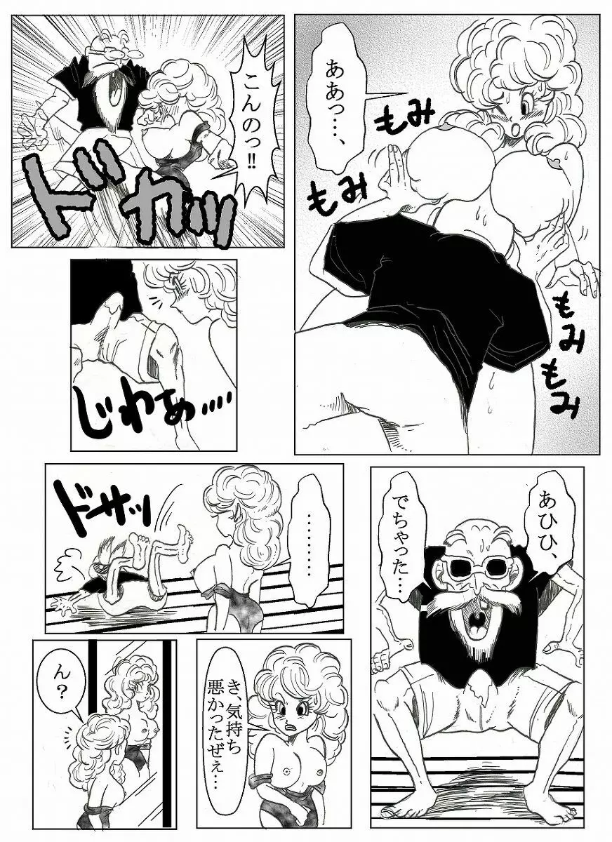 ドラゴンボール合作漫画 - page8