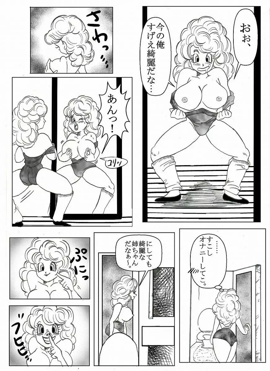 ドラゴンボール合作漫画 - page9