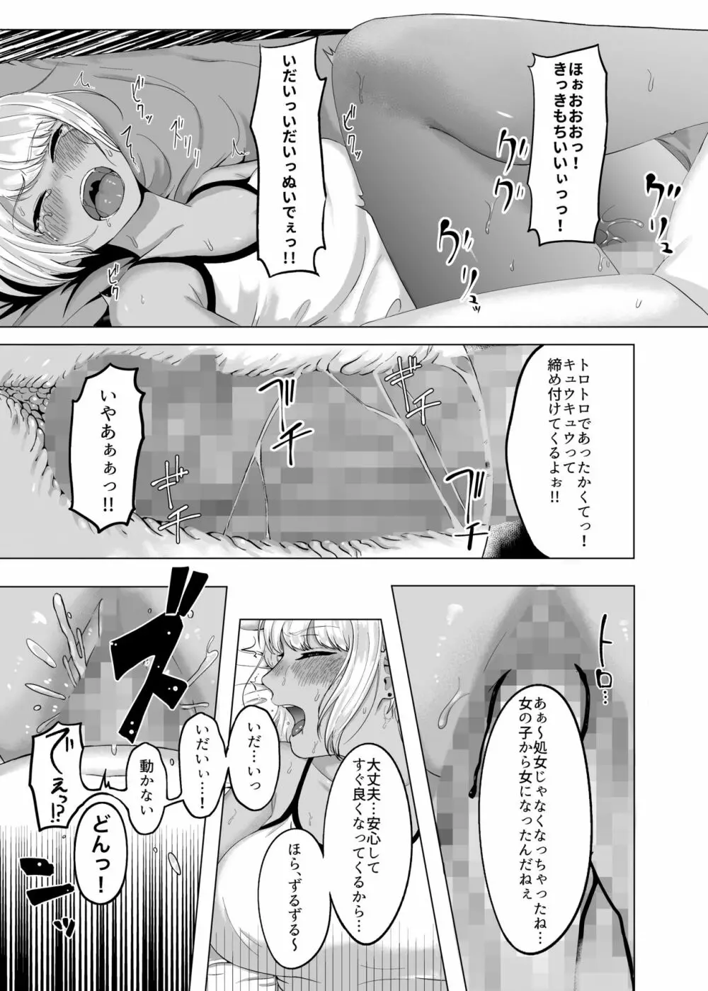 幸せな家庭を築こう - page11