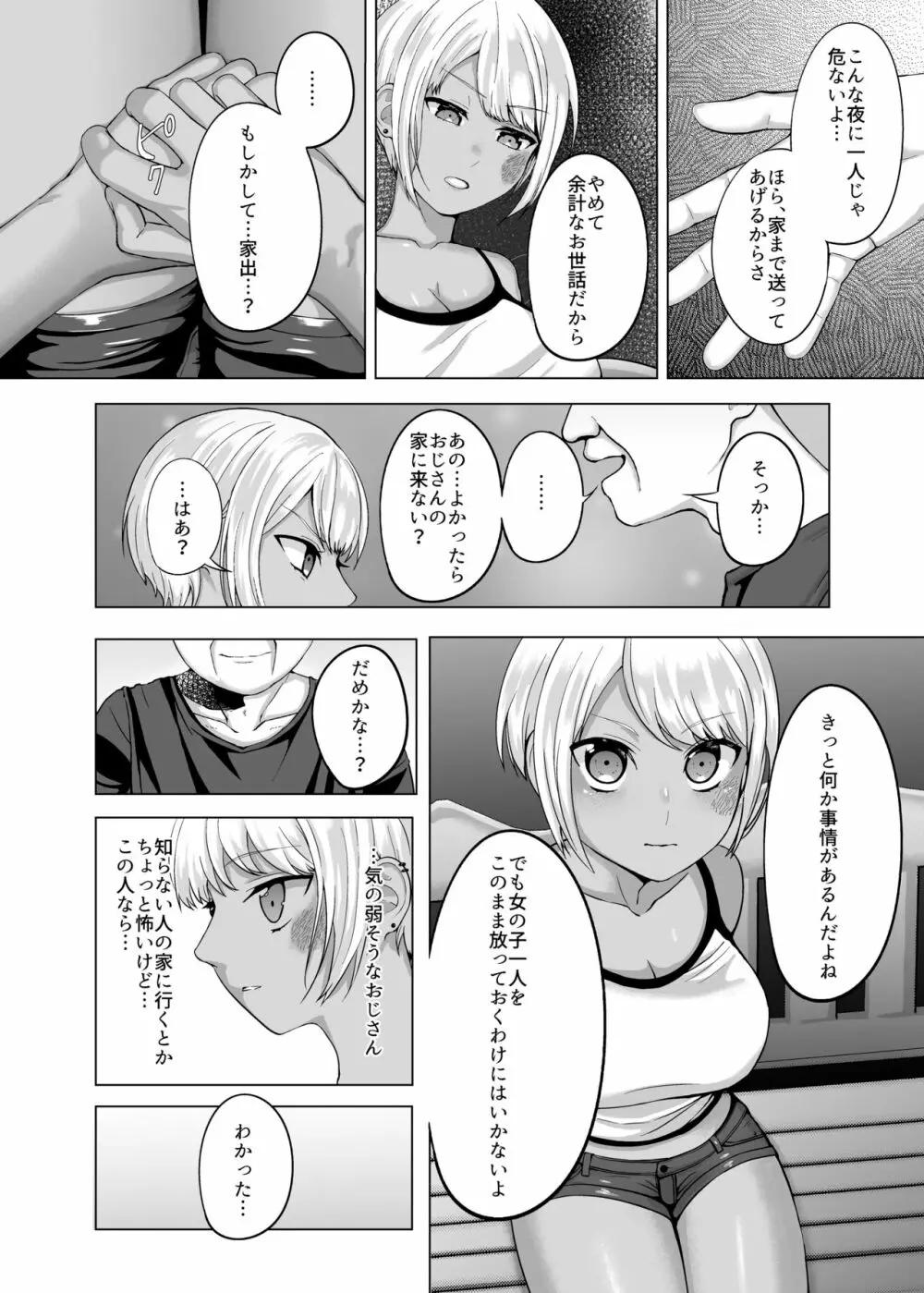 幸せな家庭を築こう - page2