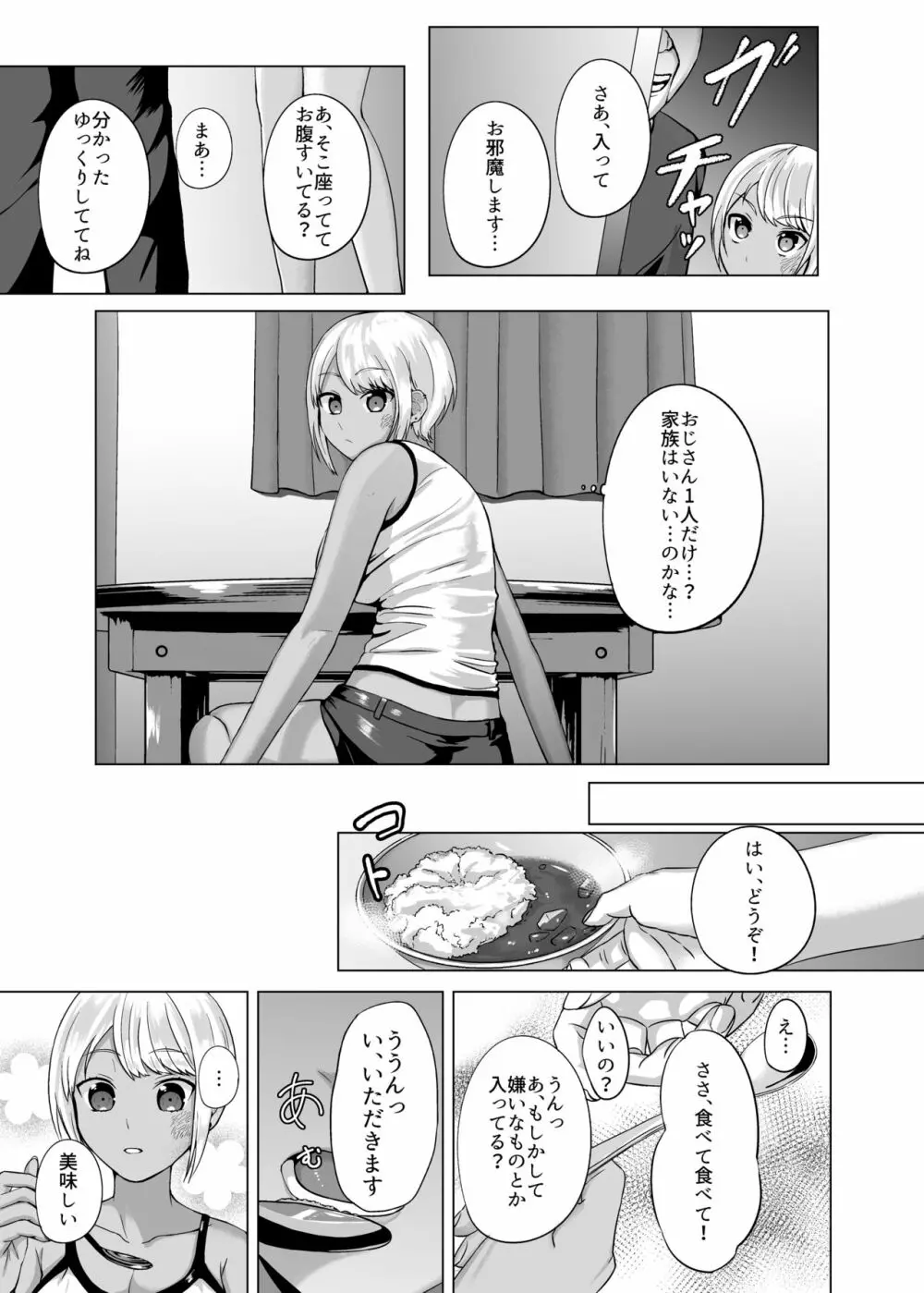 幸せな家庭を築こう - page3