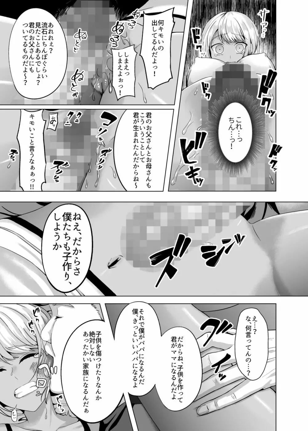 幸せな家庭を築こう - page9