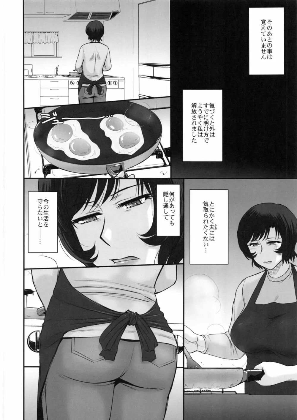 夫の寝てる間に蕩かされて堕ちた人妻 - page21