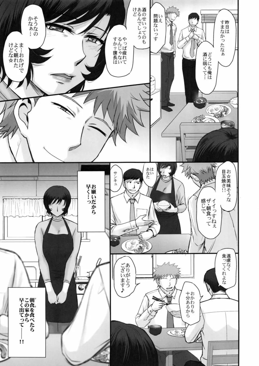 夫の寝てる間に蕩かされて堕ちた人妻 - page22