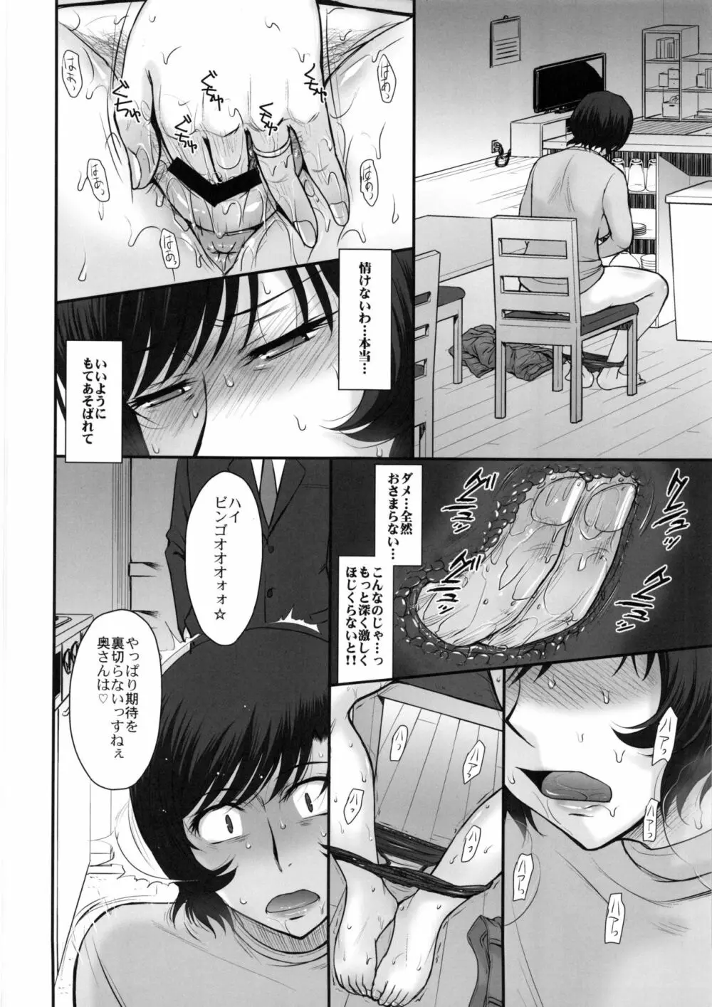 夫の寝てる間に蕩かされて堕ちた人妻 - page25