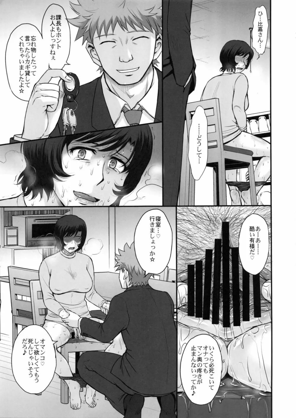 夫の寝てる間に蕩かされて堕ちた人妻 - page26