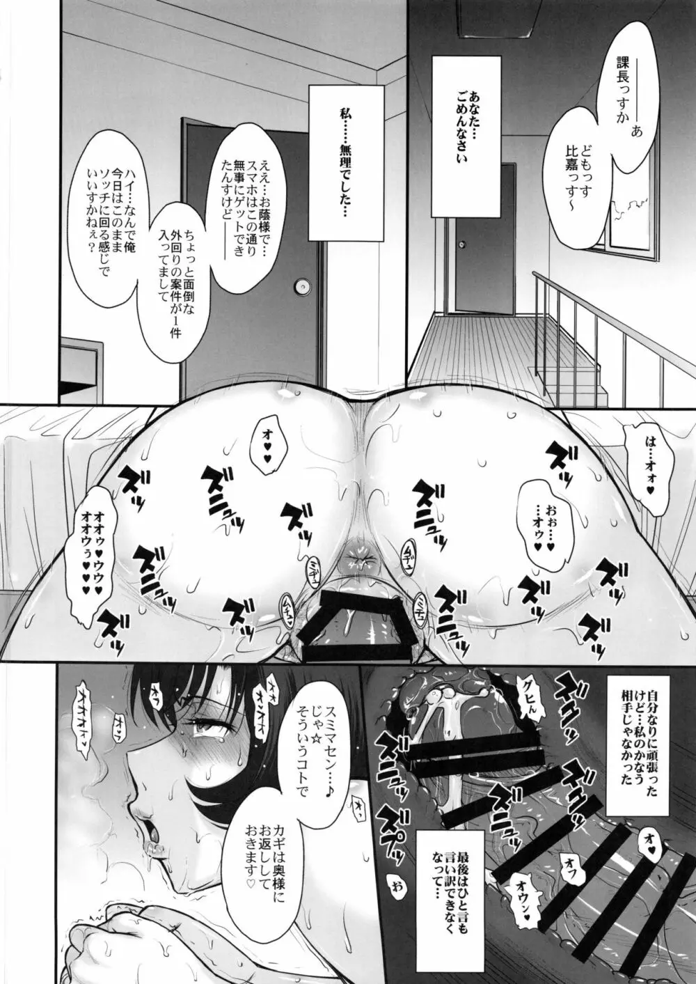 夫の寝てる間に蕩かされて堕ちた人妻 - page27