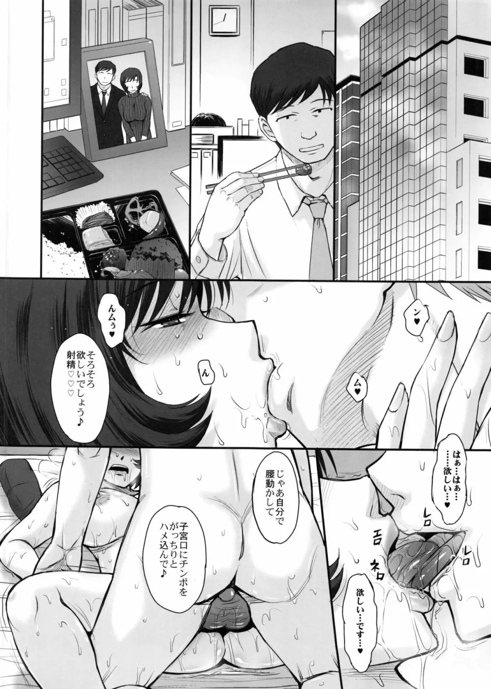 夫の寝てる間に蕩かされて堕ちた人妻 - page31