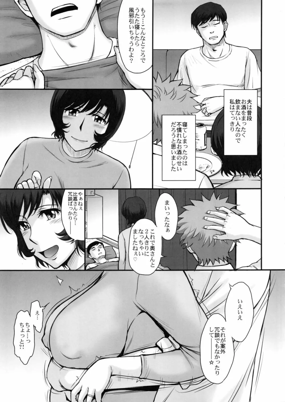 夫の寝てる間に蕩かされて堕ちた人妻 - page6