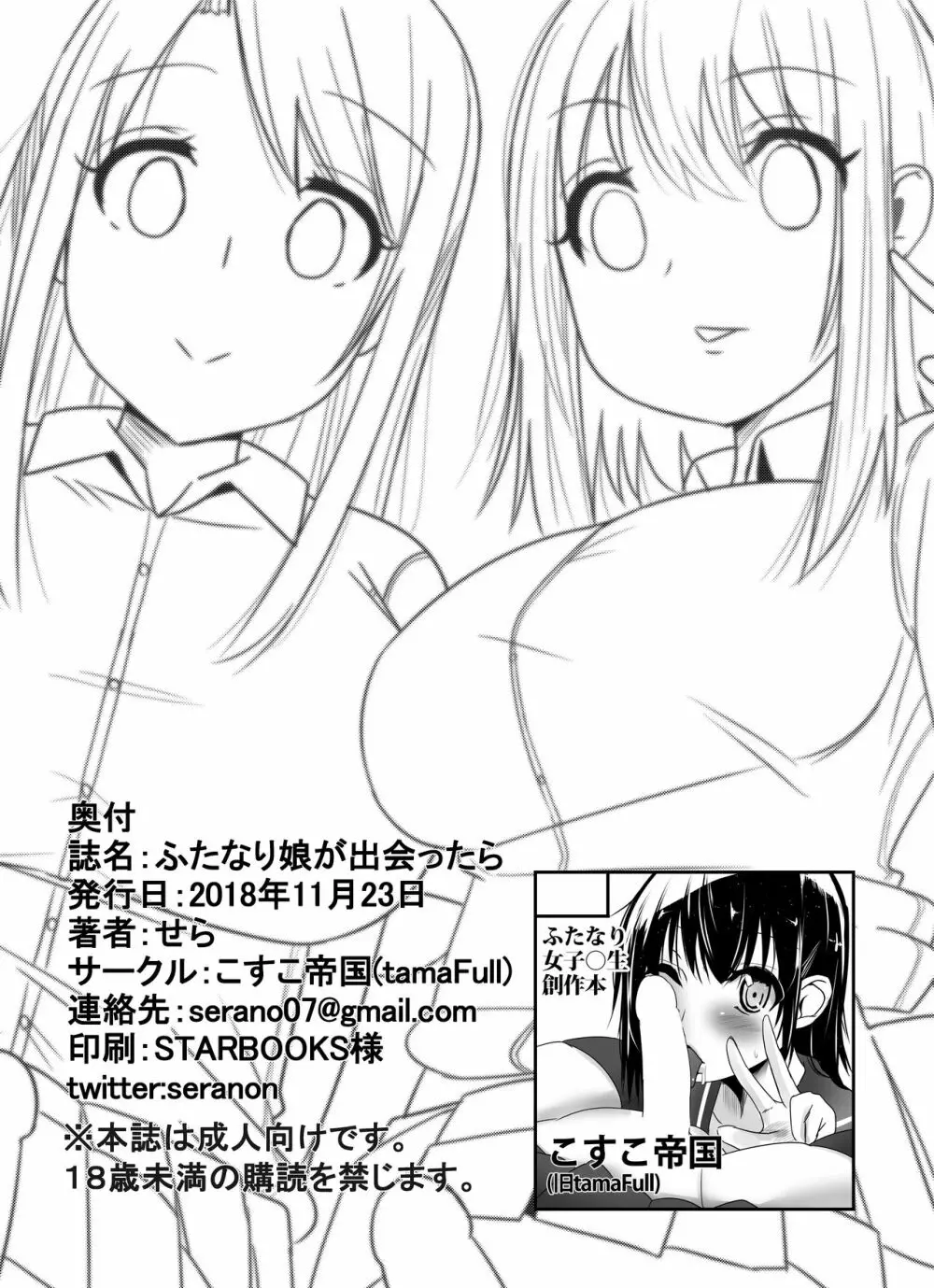 ふたなり娘が出会ったら - page19