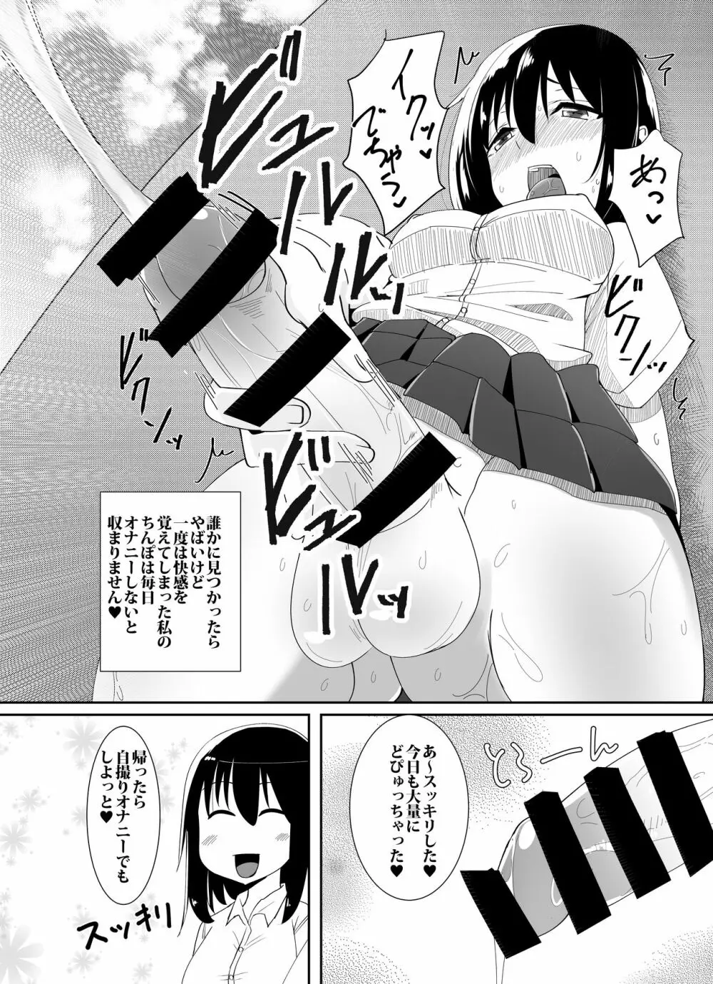 ふたなり娘が出会ったら - page3