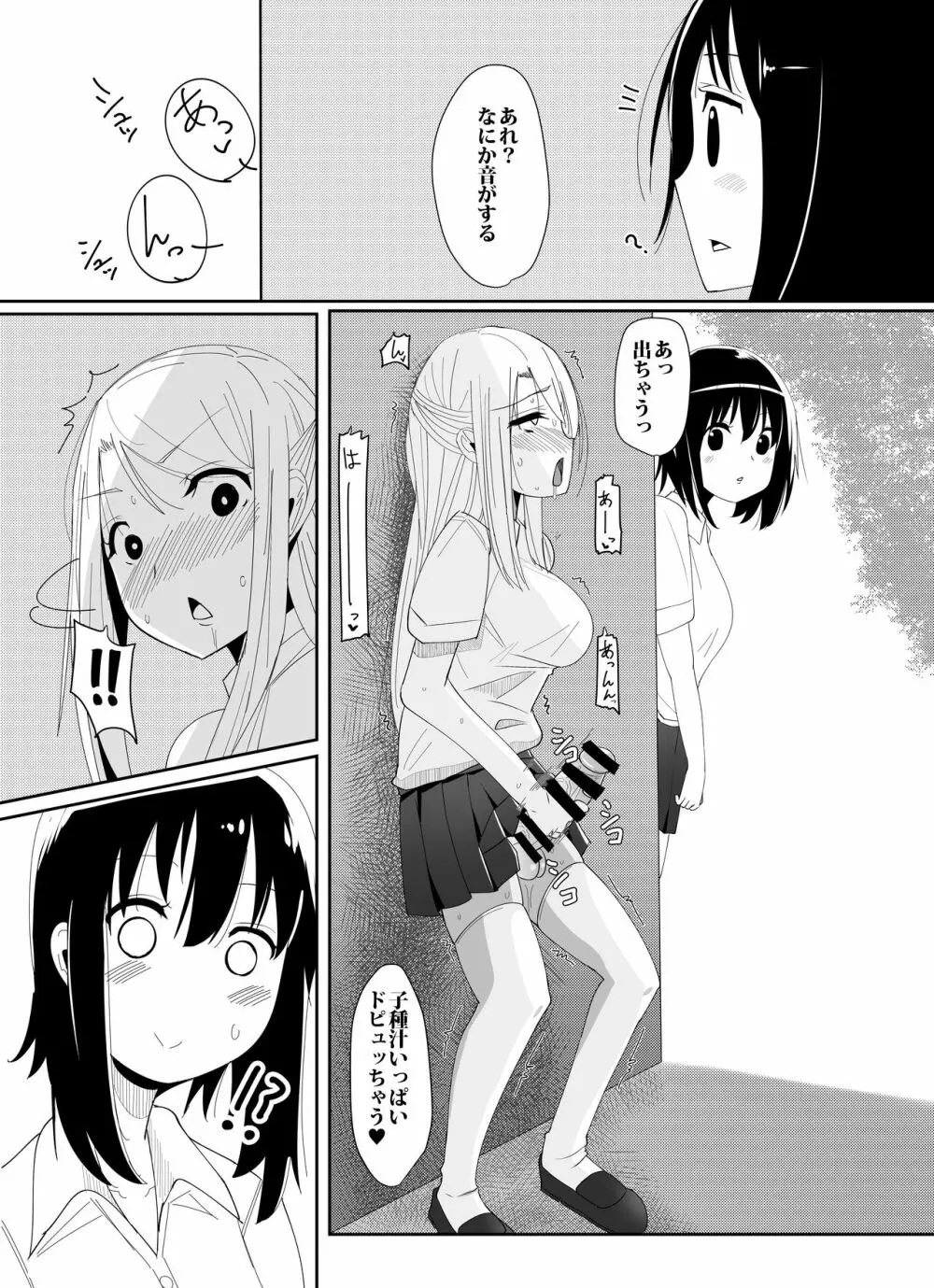 ふたなり娘が出会ったら - page4