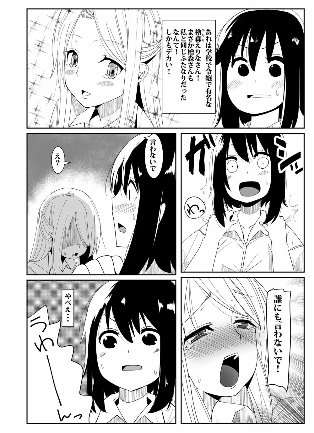 ふたなり娘が出会ったら - page5