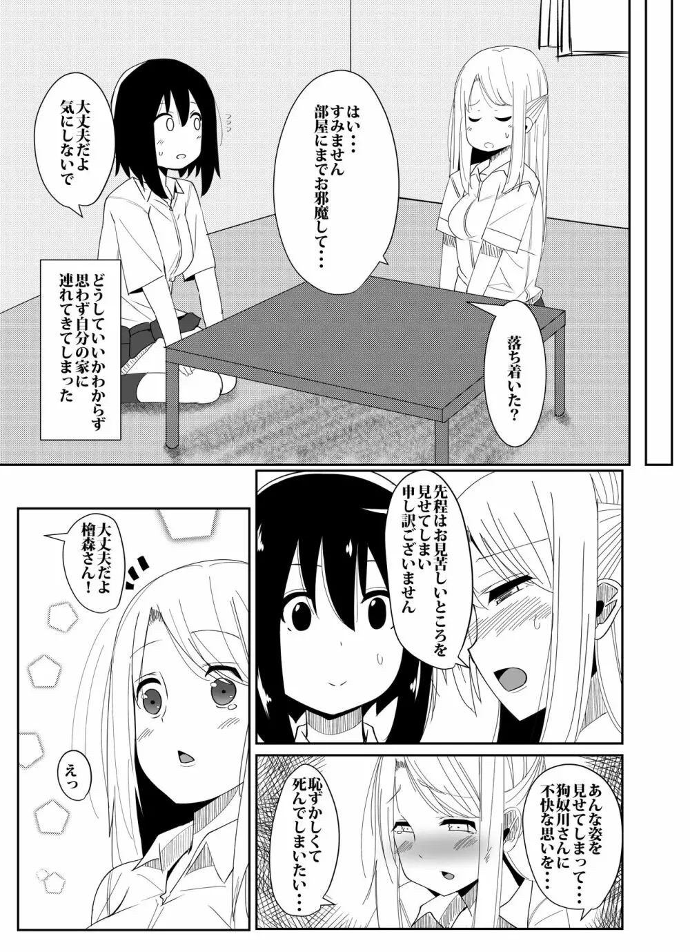 ふたなり娘が出会ったら - page6