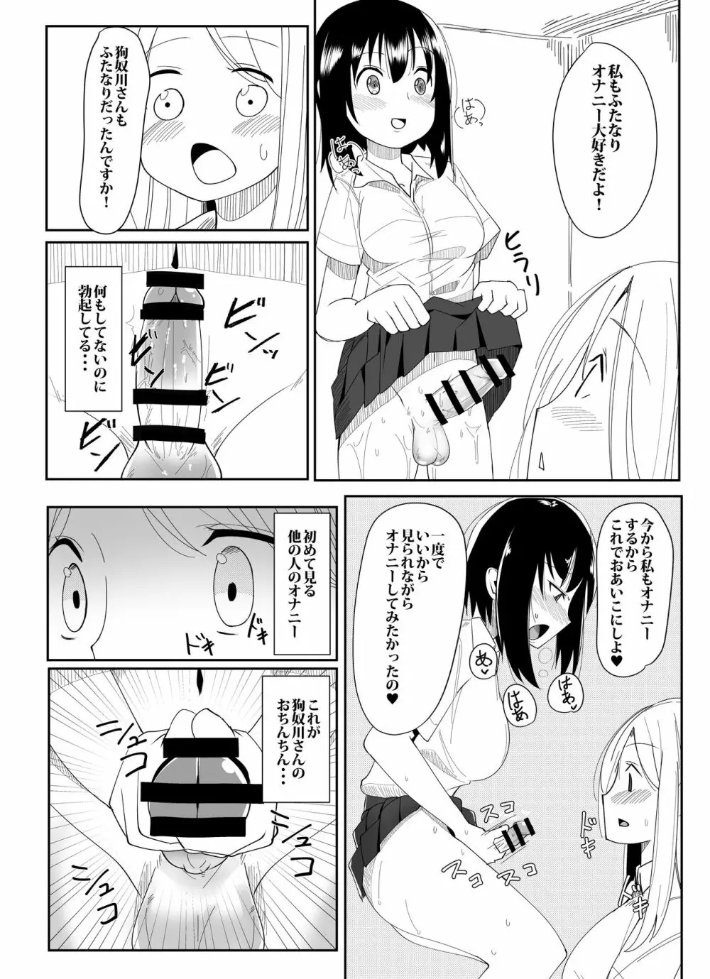 ふたなり娘が出会ったら - page7