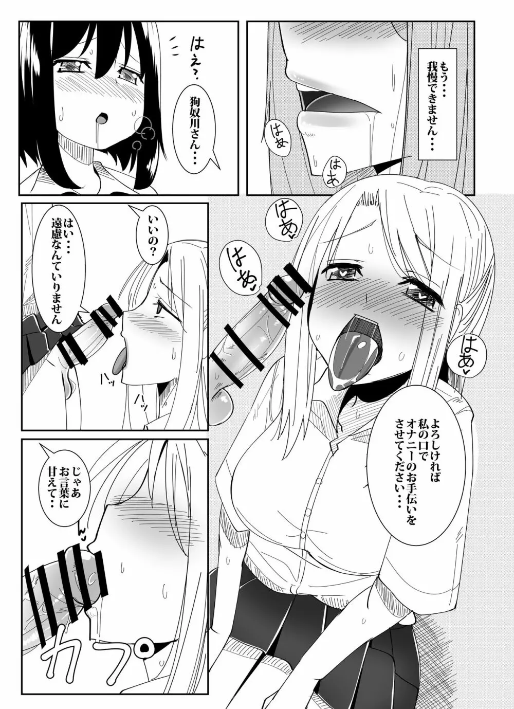 ふたなり娘が出会ったら - page8