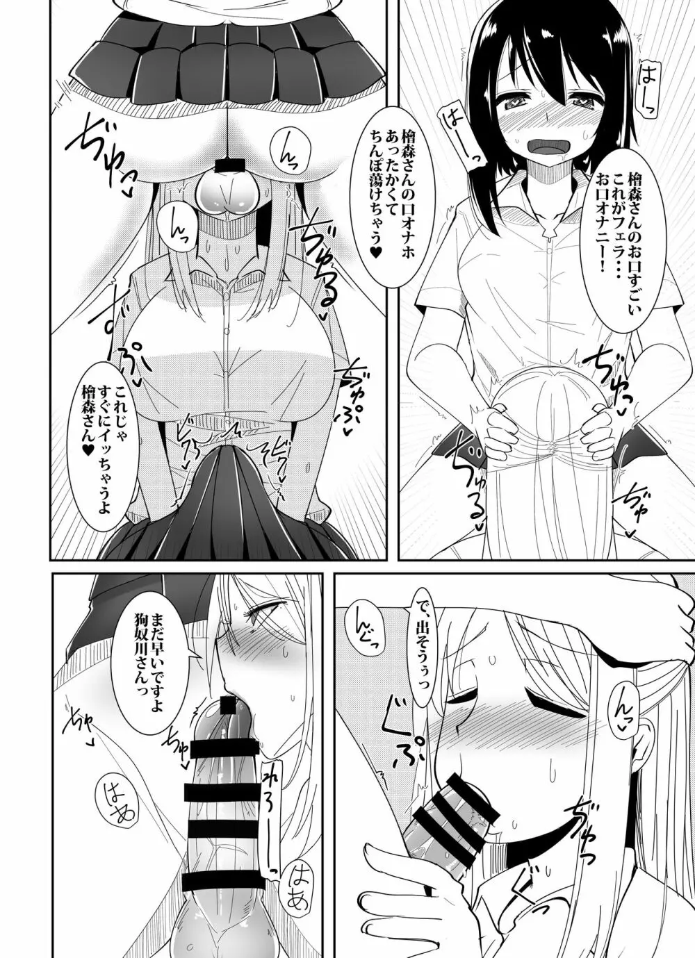 ふたなり娘が出会ったら - page9