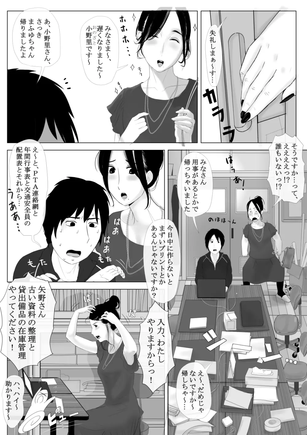 高嶺の人妻 前編 - page10