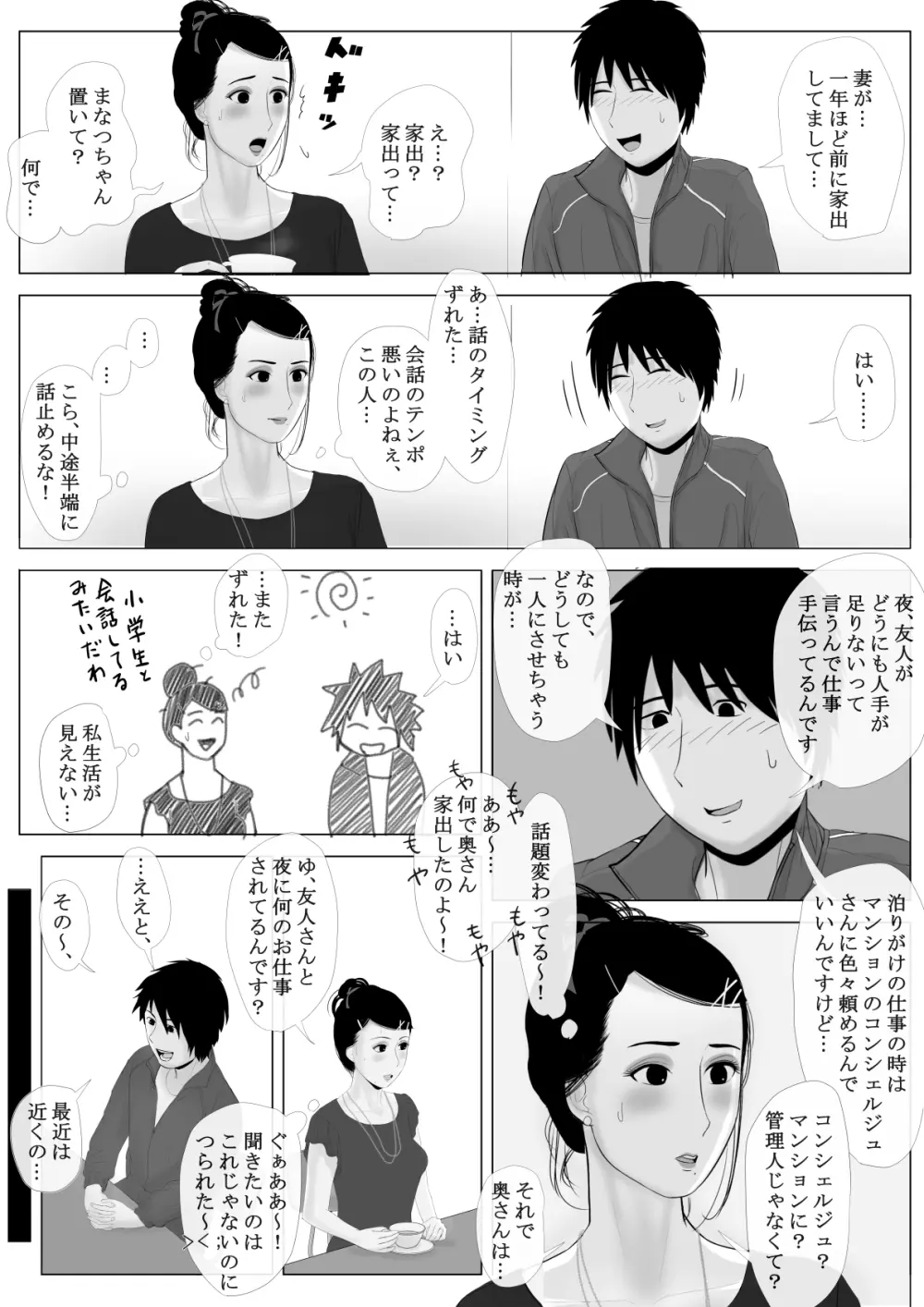 高嶺の人妻 前編 - page12