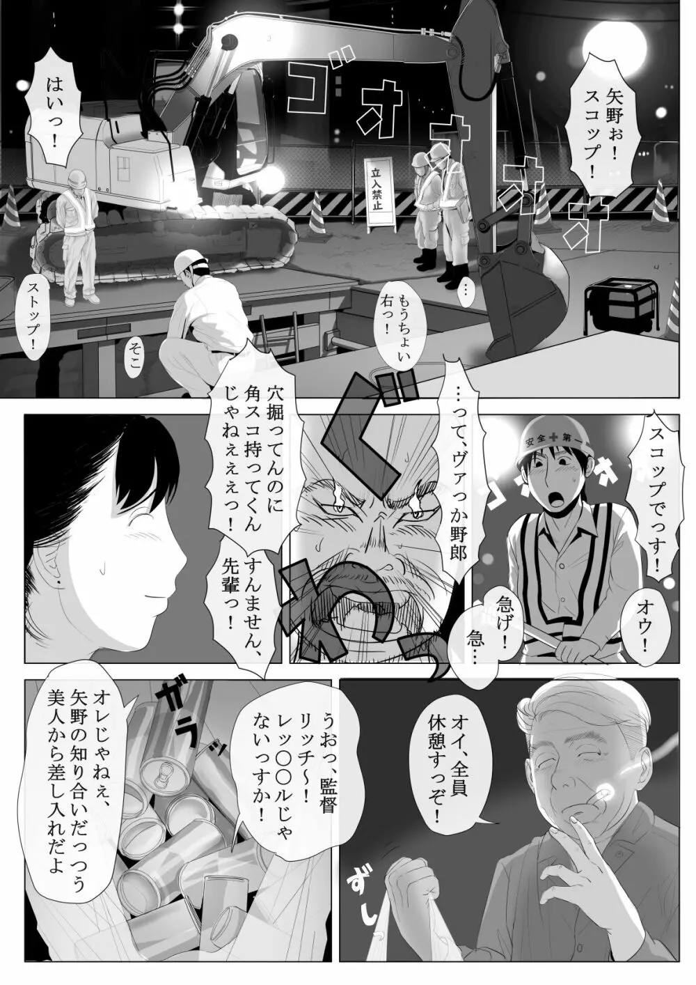 高嶺の人妻 前編 - page15