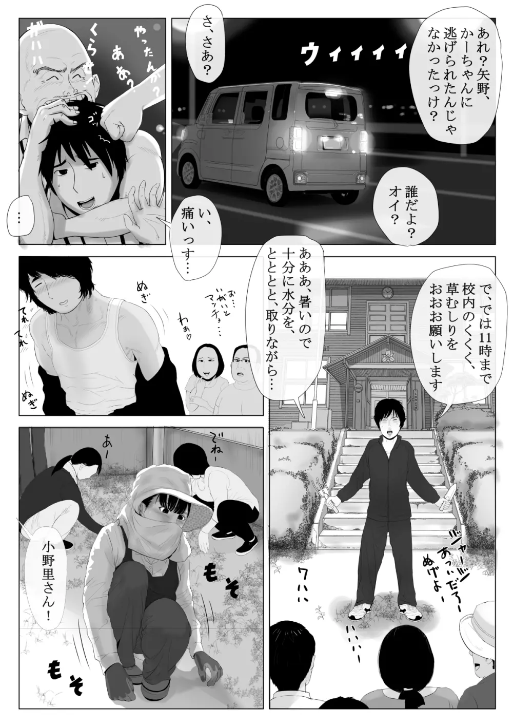 高嶺の人妻 前編 - page16