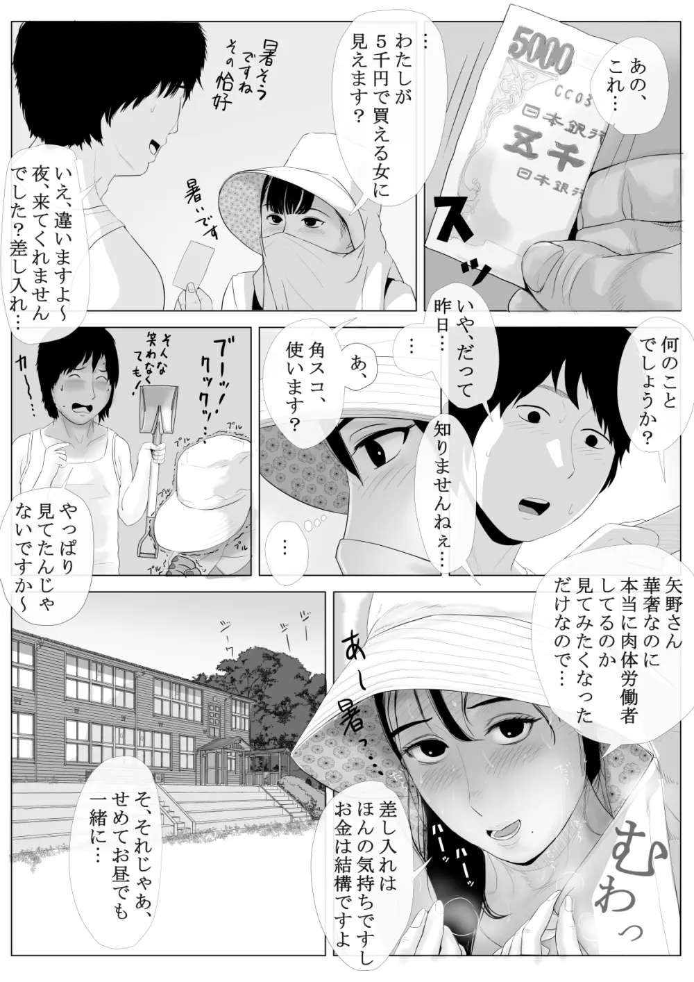 高嶺の人妻 前編 - page17