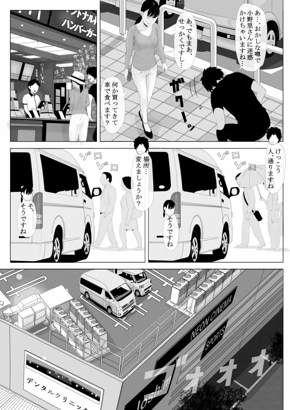 高嶺の人妻 前編 - page19