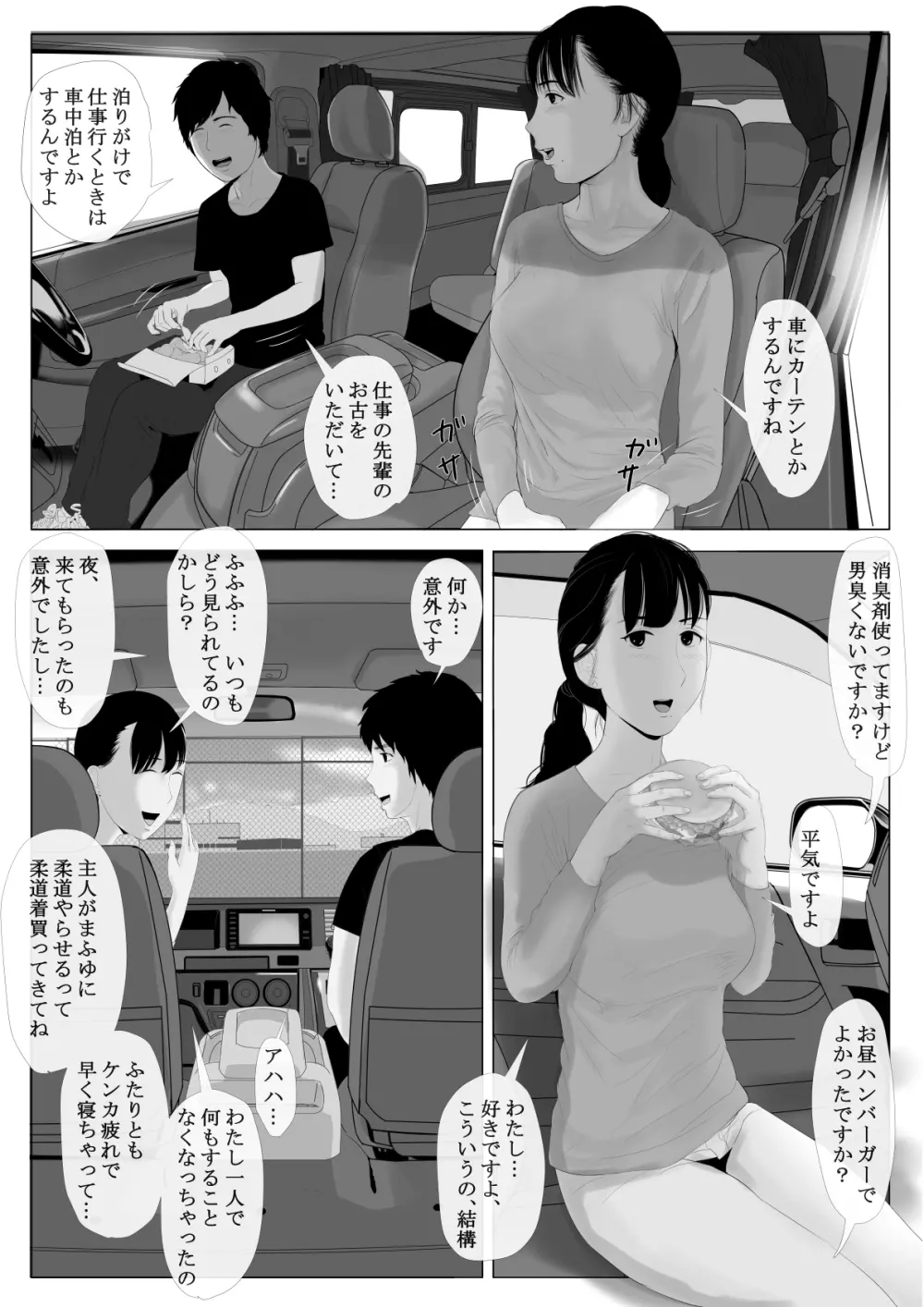 高嶺の人妻 前編 - page20