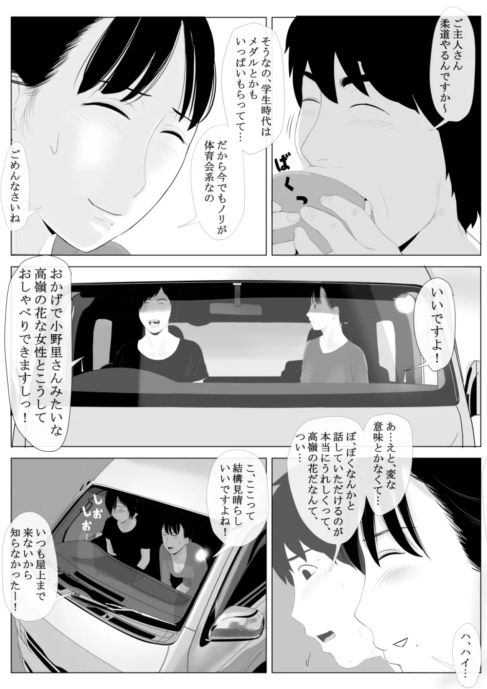 高嶺の人妻 前編 - page21