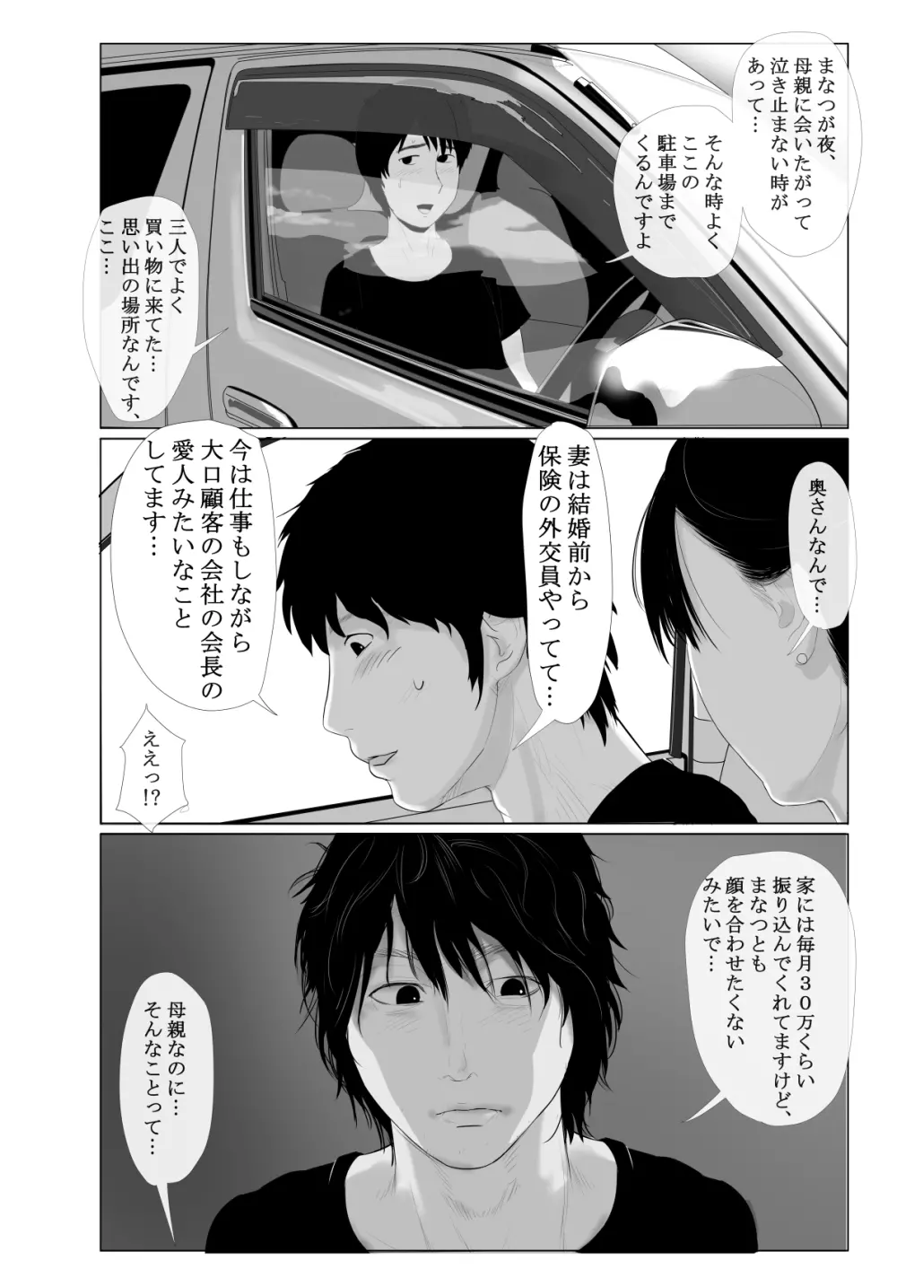 高嶺の人妻 前編 - page22