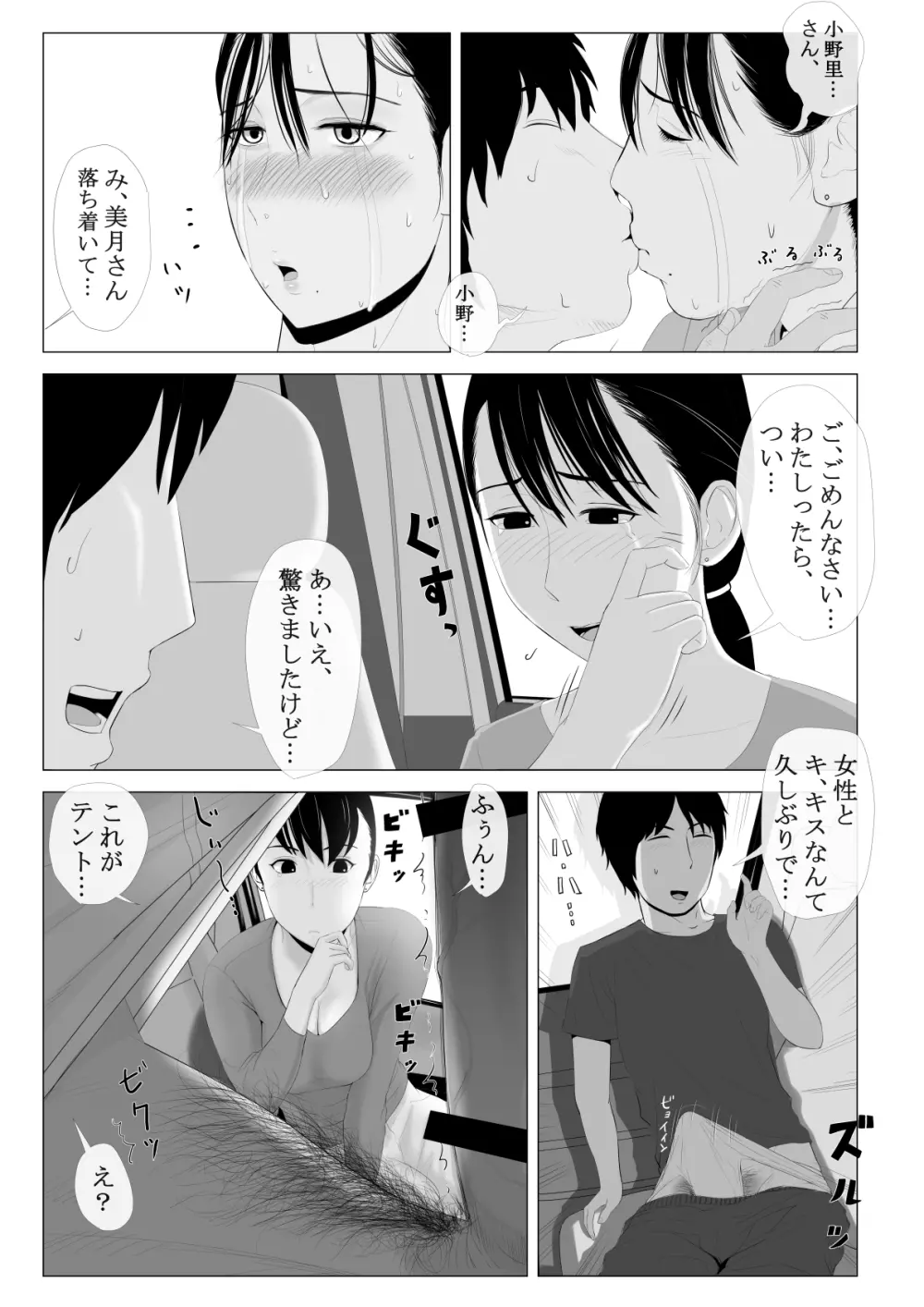 高嶺の人妻 前編 - page27