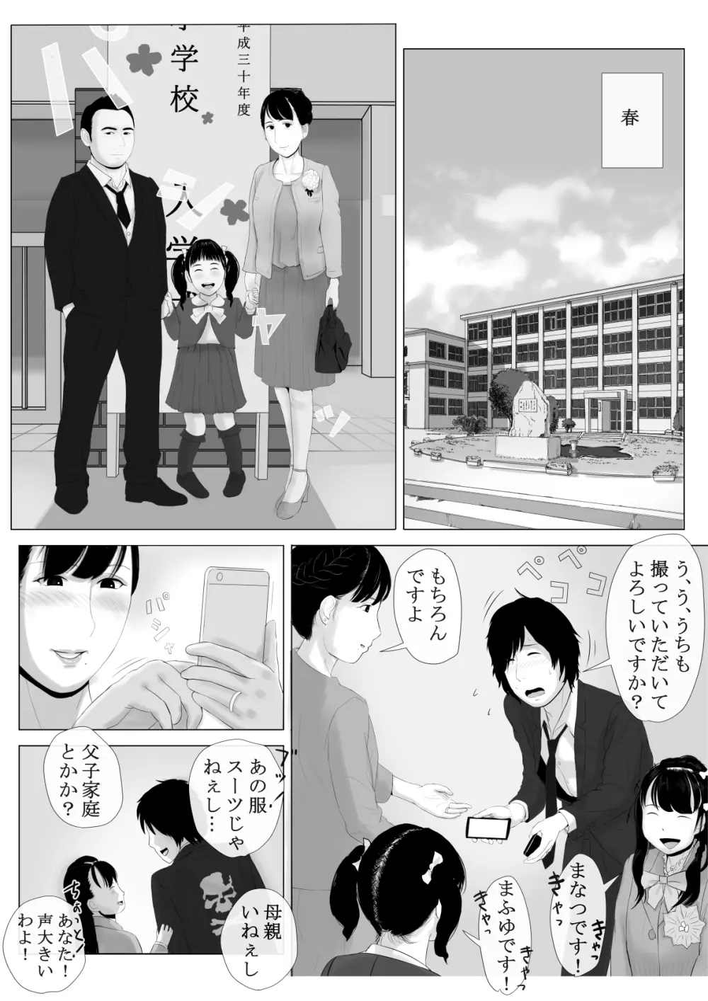 高嶺の人妻 前編 - page4