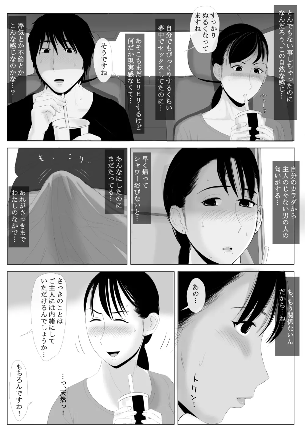 高嶺の人妻 前編 - page56