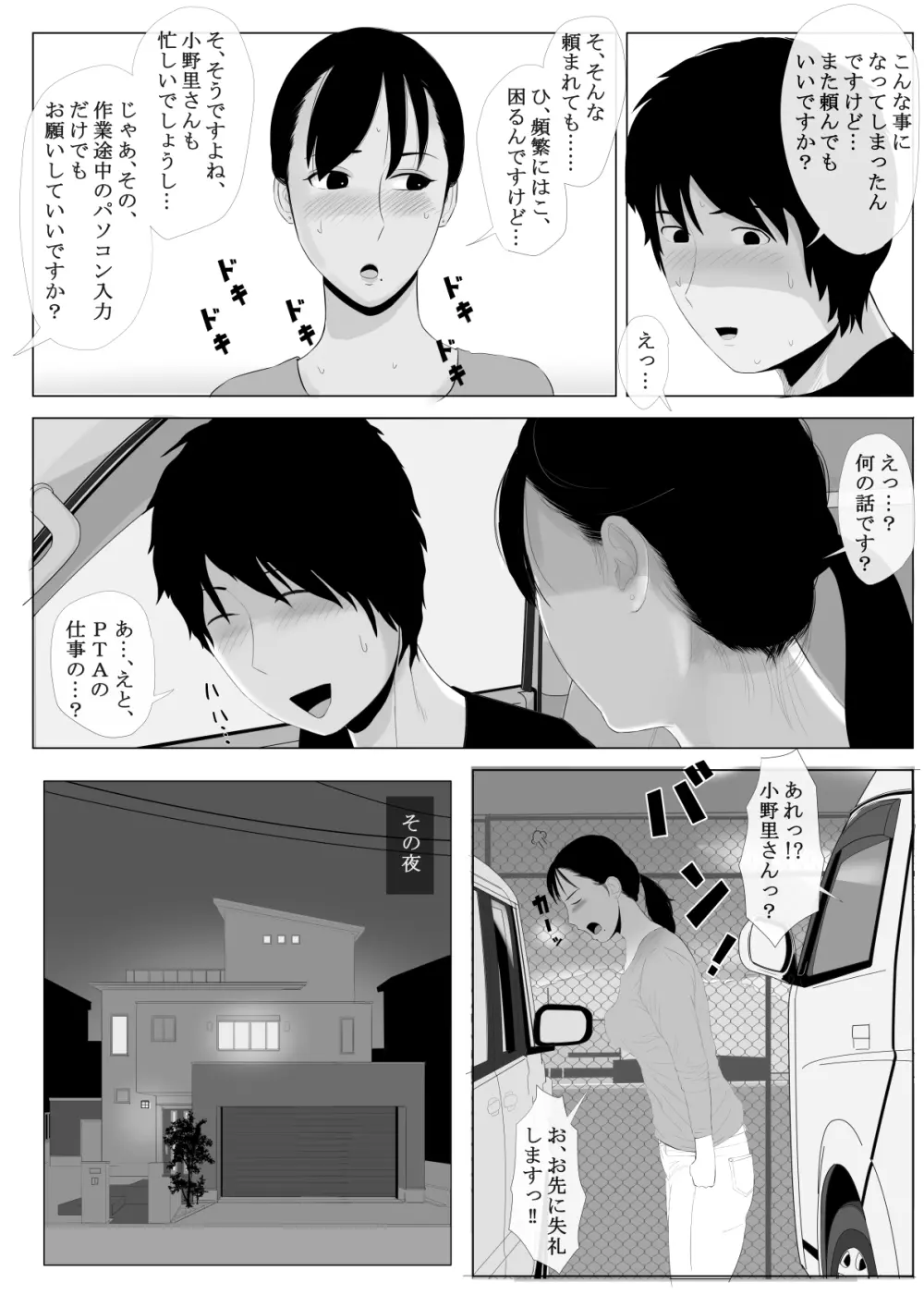 高嶺の人妻 前編 - page57