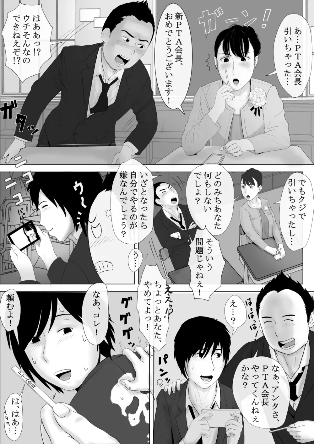 高嶺の人妻 前編 - page6