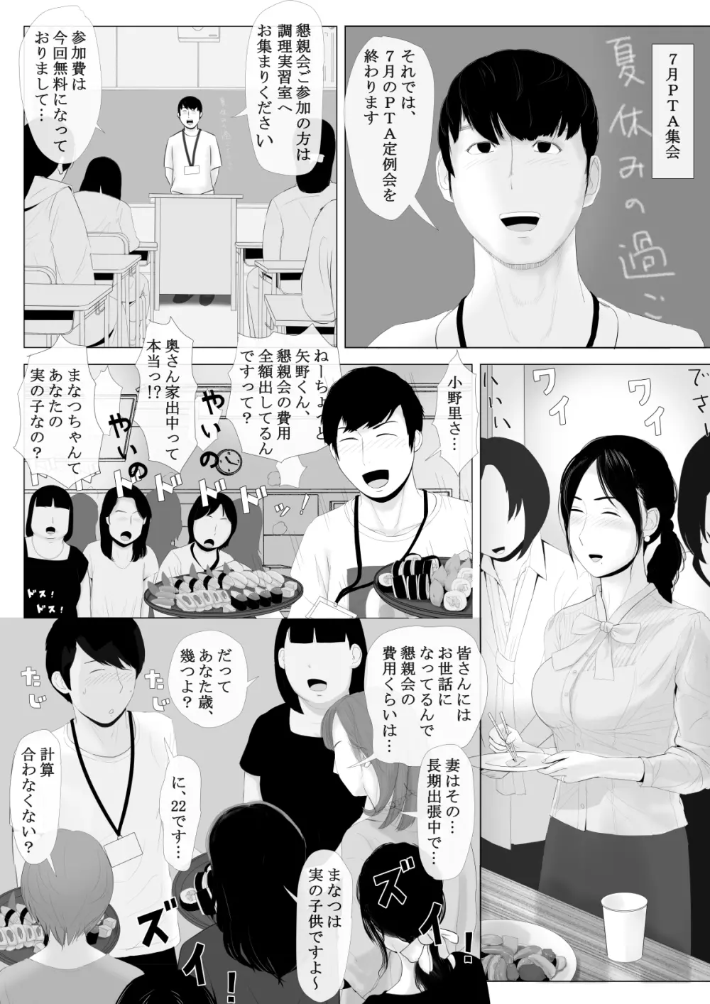 高嶺の人妻 前編 - page60