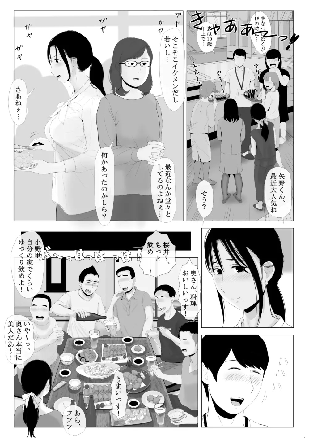 高嶺の人妻 前編 - page61