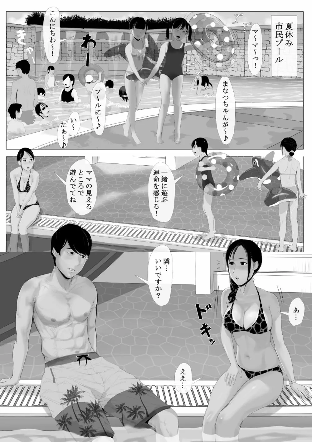 高嶺の人妻 前編 - page62