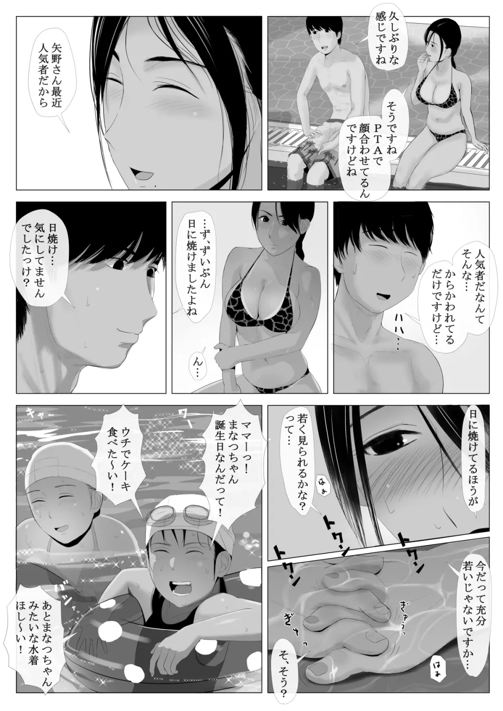 高嶺の人妻 前編 - page63