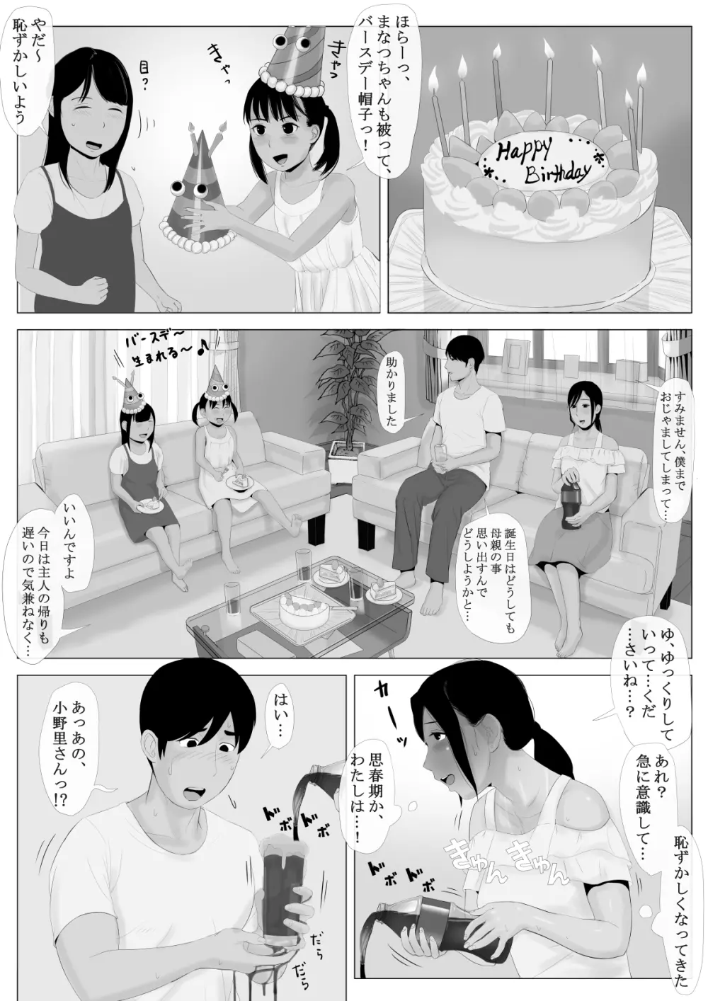 高嶺の人妻 前編 - page64