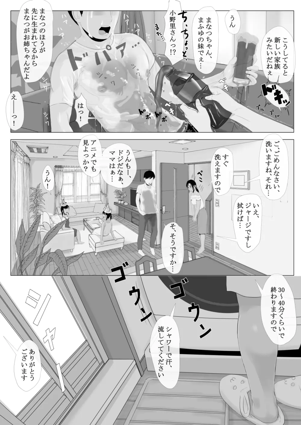 高嶺の人妻 前編 - page65