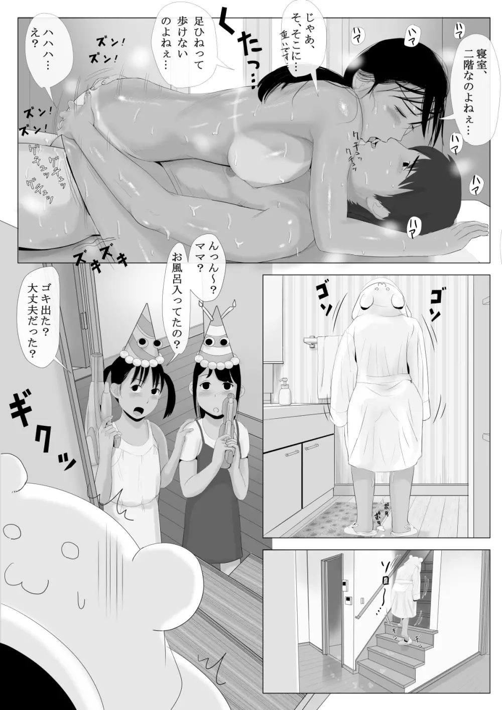 高嶺の人妻 前編 - page69