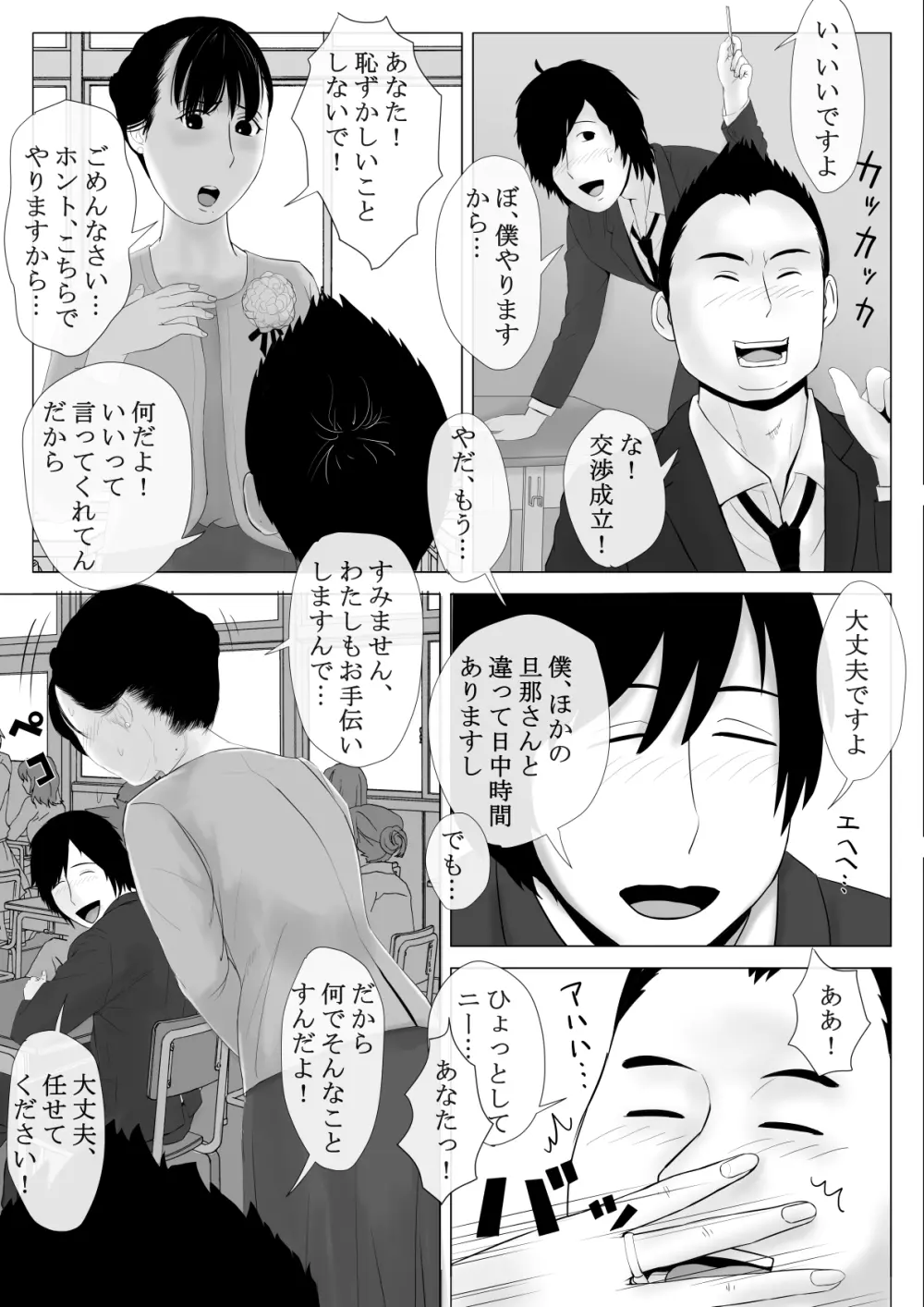 高嶺の人妻 前編 - page7