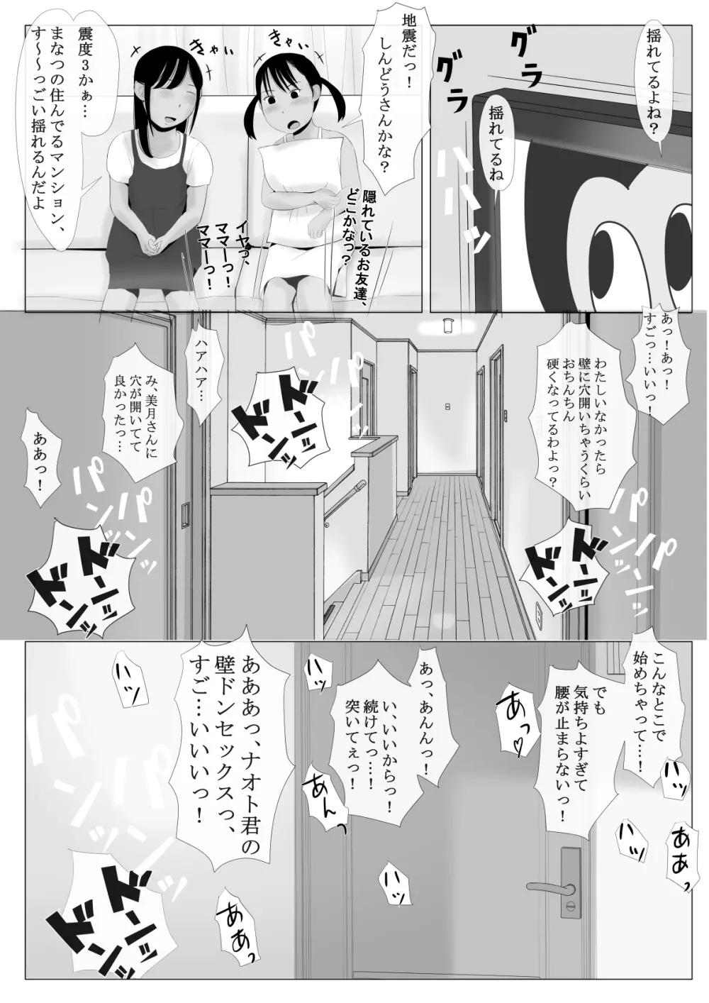 高嶺の人妻 前編 - page71