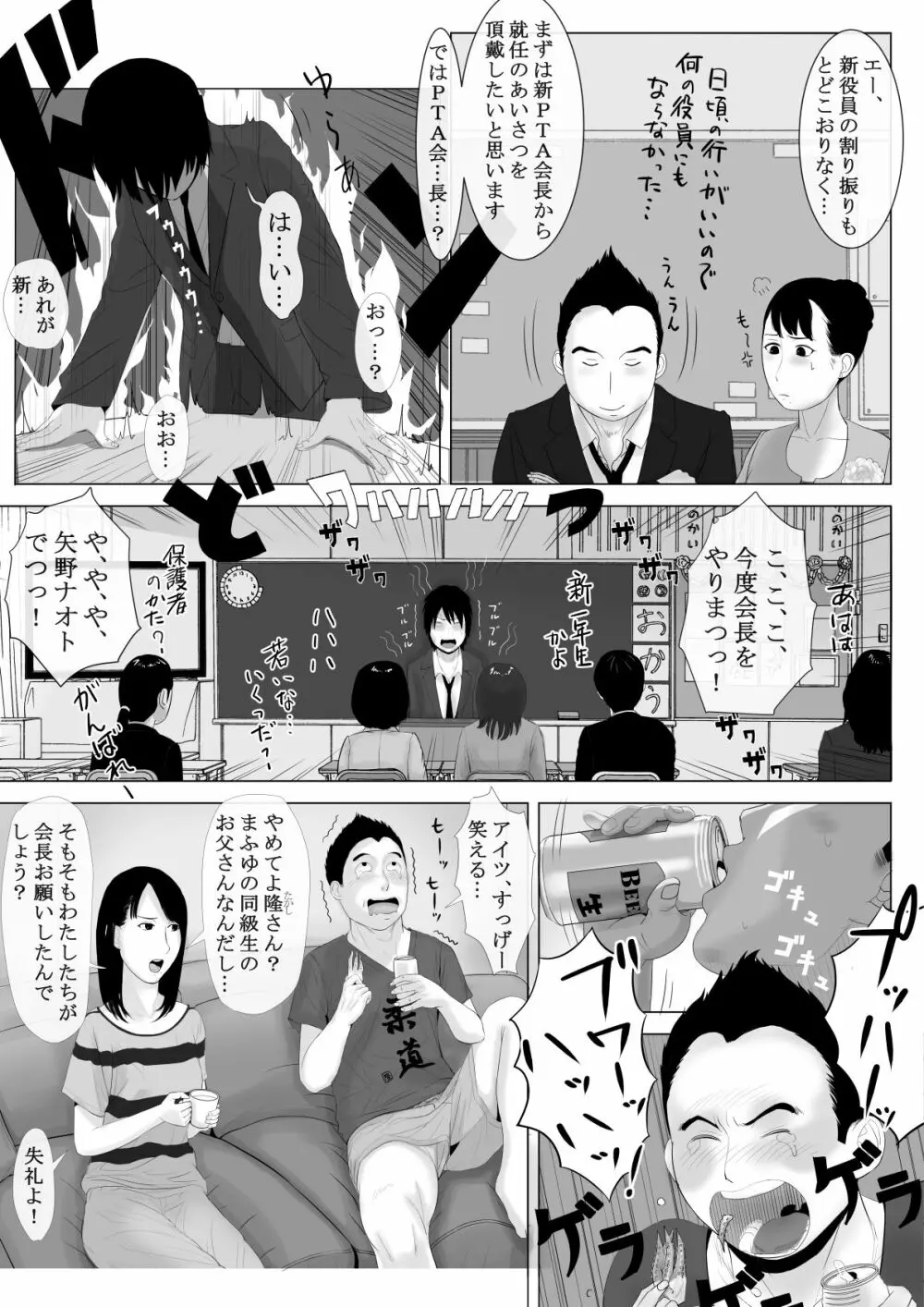 高嶺の人妻 前編 - page8