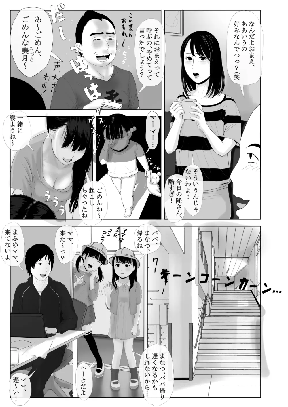 高嶺の人妻 前編 - page9