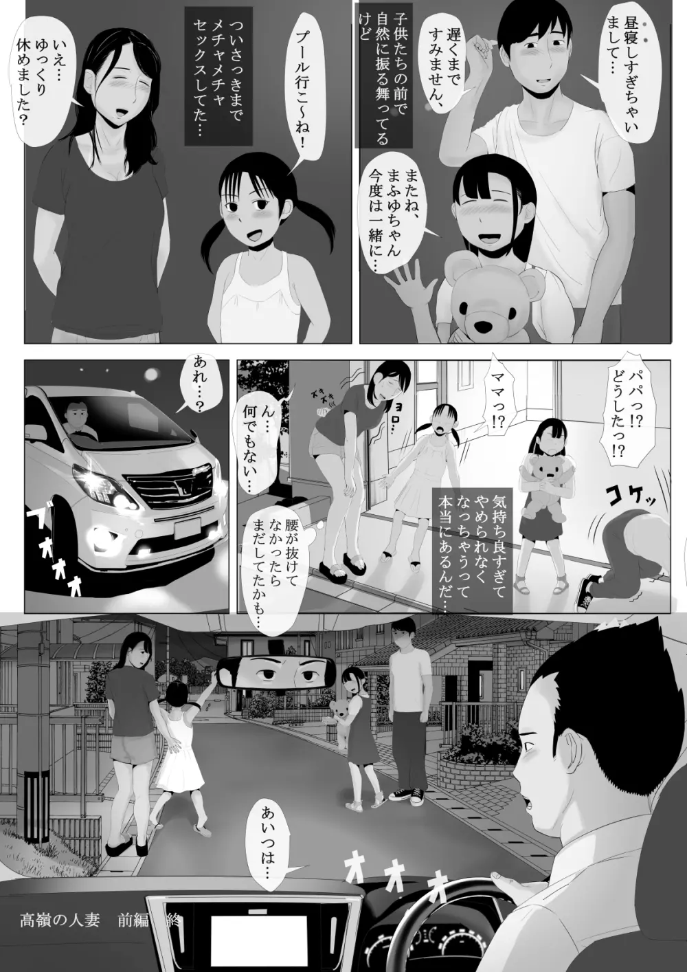 高嶺の人妻 前編 - page95