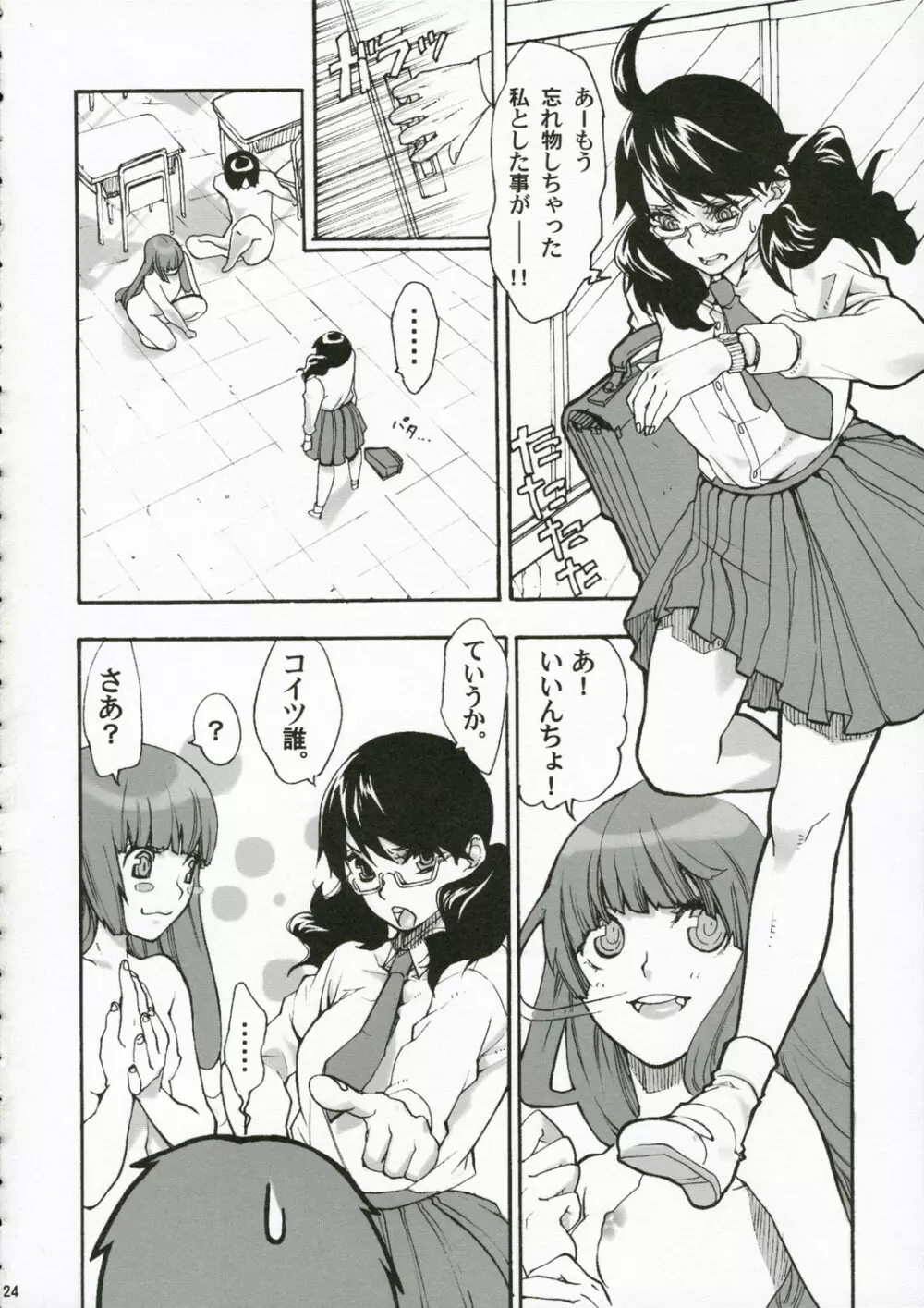 サイバーアカデミー えろ☆りす - page23