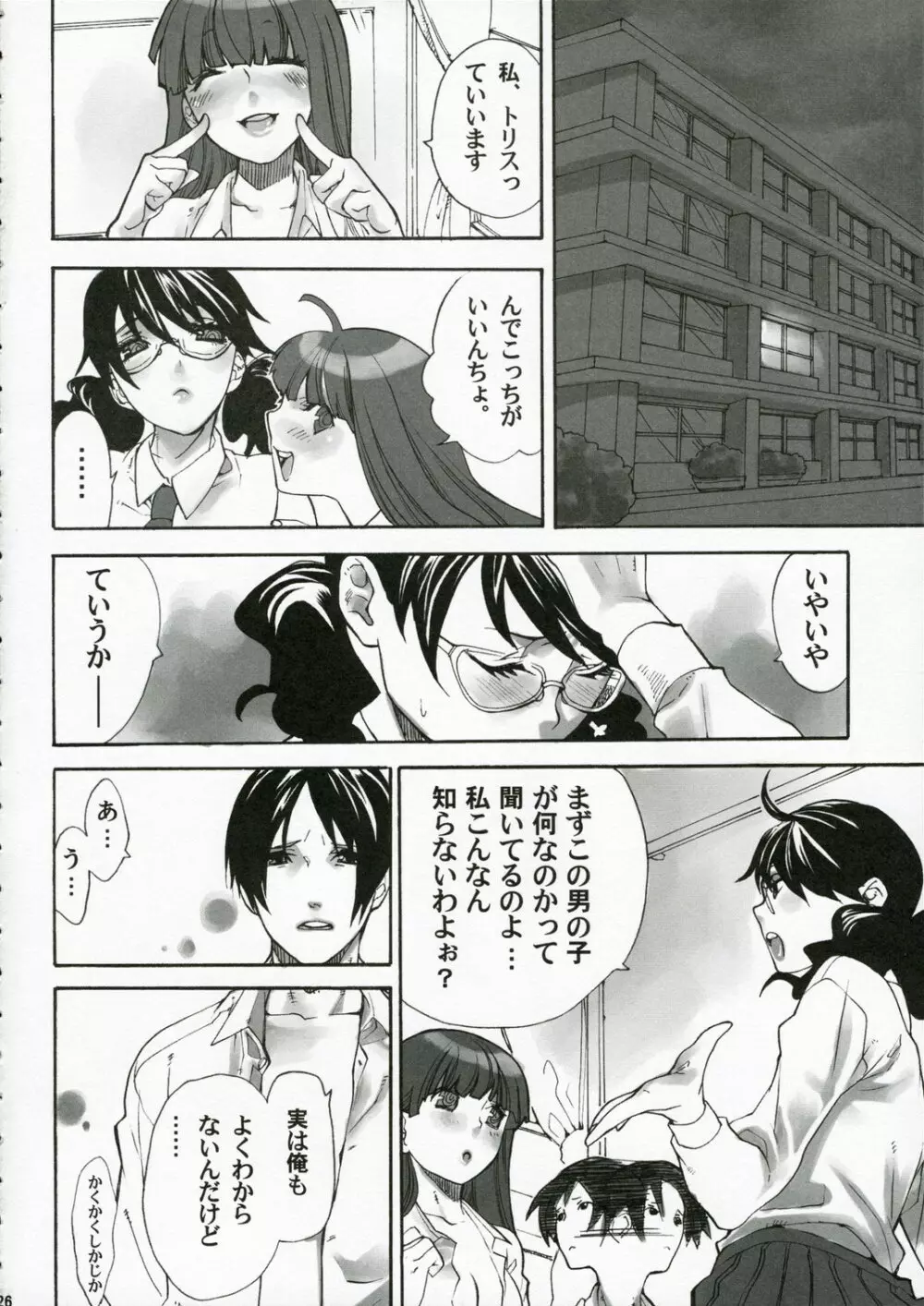 サイバーアカデミー えろ☆りす - page25